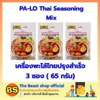 Thebeastshop 3x(65ก) Lobo โลโบ เครื่องพะโล้ไทยปรุงสำเร็จ PA-LO Thai Seasoning Mix เครื่องพะโล้ เครื่องทำพะโล้ ผงปรุงรส