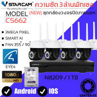 ชุดกล้องวงจรปิด VSTARCAM IP Camera Wifi กล้องวงจรปิดไร้สาย 3ล้านพิเซล ดูผ่านมือถือ รุ่น CS662/ N8209 / HDD 1TB/2TB By.Center-it