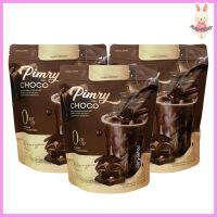 พิมรี่ ช็อคโก้  Pimry Choco โกโก้ปรุงสำเร็จชนิดผงพิมรี่  [ขนาด 14 ซอง] [3 ห่อ]