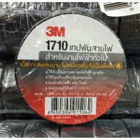 ? Pro.? 1710 เทปพันสายไฟ ขนาด 3/4 นิ้ว x 10 เมตร สีดำ ราคาถูก กาว ร้อน เทป กาว กาว ตะปู กาว ยาง