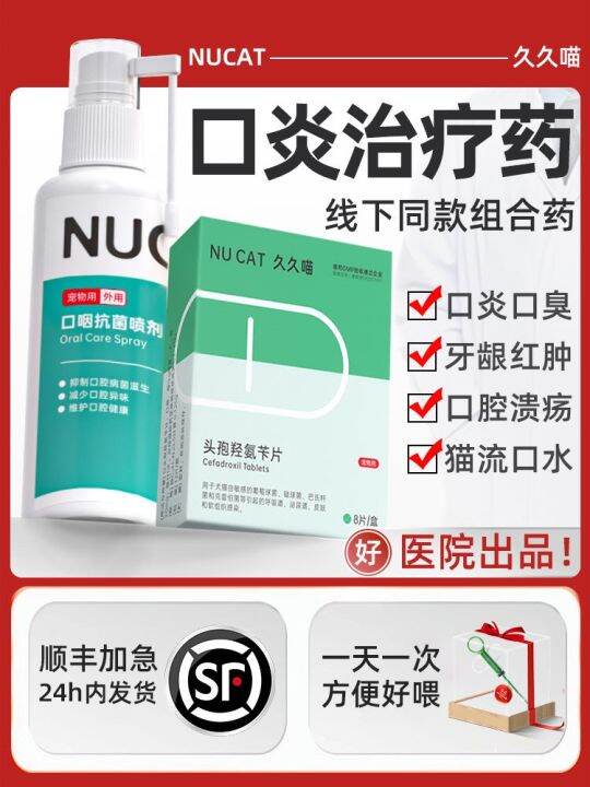 NUCAT cat stomatitis medicine special medicine spray for cats with