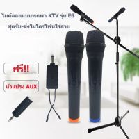 ไมค์โครโฟน ไมค์ลอยแบบพกพา KTV รุ่น E6 ชุดรับ-ส่งไมโครโฟนไร้สาย ไมค์คู่แบบมือถือ Wireless Microphone UHF ปรับความถี่ได้