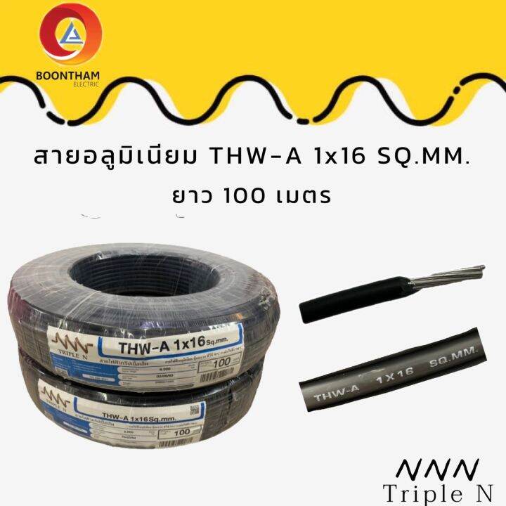 nnn-สายอลูมิเนียม16-สายมิเนียม-สายไฟอลูมิเนียม-thw-a1x16-sq-mm-ยาว-100m