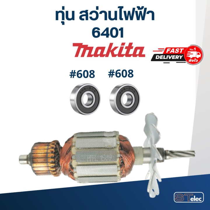 ทุ่น-สว่าน-มากีต้า-makita-6401