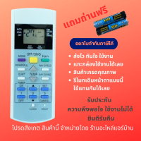 รีโมทแอร์ Panasonic  พานา รุ่นทดแทน A75C3299 หน้าตาเหมือนกัน ปุ่มเหมือนกันใช้แทนกันได้