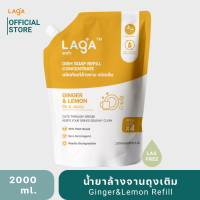 LAGA น้ำยาล้างจาน-ล้างขวดนม Natural 100%Safe 0%Toxin ถุงเติม  – ขิงและเลมอน Ginger&amp;Lemon 2000ml (รีฟิล X4)