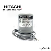 สวิทซ์ควบคุมแรงดัน Hitachi 175H(1.3-1.9)*แท้