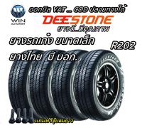 ยางรถยนต์ขอบ12 ขนาด 155/70R12 ยี่ห้อ DEESTONE รุ่น R202 แถมฟรี จุ๊บลมยาง