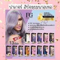 ?สีฟาเกอร์สีพาสเทล โทนม่วงและโรสโกลว์ เบบี้พิงค์ Farger 100มล. ตัดฝาเคลมบริษัท