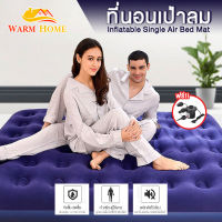 WARM HOME เตียงลม สีน้ําเงิน Flocked Air Beds เตียงลมกลางแจ้ง เบาะนอน ที่นอน 【3.5 4.5 5 ฟุต】มีหลายขนาดให้เลือก ที่นอนเป่าลมแท้