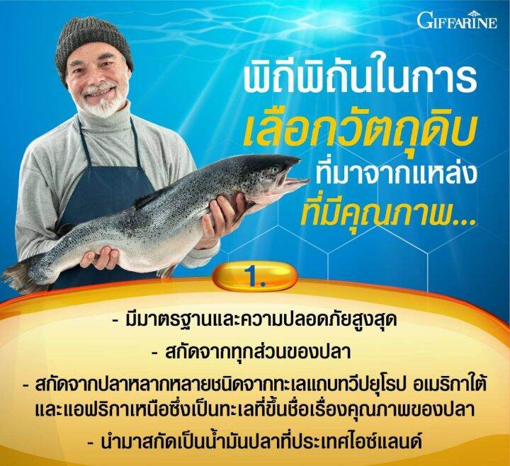 น้ำมันปลา-น้ำมันปลากิฟฟารีน-fish-oil-giffarine