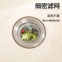 Disposable Kitchen Sink Filter Net Sewer Sink Sink Garbage Drain Drain Net Vegetable Basin Leftovers Pool