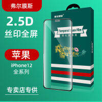 ฟิล์มเต็มจอสำหรับ Apple 14เอชดีทนทาน13โปรแม็กซ์กันแอบดู Xr ฝ้า12max ฟิล์มป้องกันโทรศัพท์มือถือ Xhail