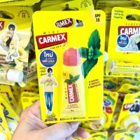 ลิปมัน,ลิปบาล์มCarmex Lip Balm ครบกลิ่น มี9แบบ/ของแท้ มีอย. EXP.30/8/2024