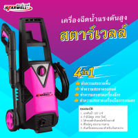 เครื่องฉีดน้ำแรงดัน สตาร์เวลล์