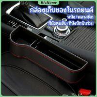 BizHome ที่เก็บของข้างเบาะรถยนต์ ที่วางแก้วน้ำ หรือขวดในรถยนต์  car storage box