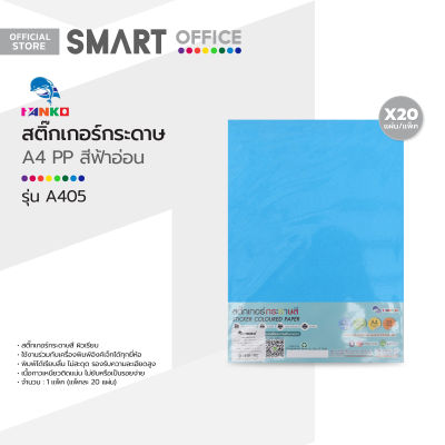 PLANGO สติ๊กเกอร์กระดาษ A4 PP รุ่น A405 สีฟ้าอ่อน (แพ็ค 20 แผ่น) |ZWG|