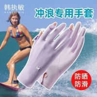 【Original import】 Special gloves for free diving surfing hands sun protection non-slip fit suitable for men and womens summer rafting paddle board swimming sports