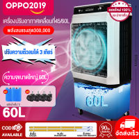 oppo2019?พัดลมไอเย็น?พัดลมไอน้ำเย็น พัดลมไอน้ำ แอร์8000/9200/12000BTU แอร์เคลื่อนที่ พัดลมไอเย็นขนาดใหญ่ พัดลมแอร์ไอน้ำพัดลมแอร์เย็นๆ พัดลมไอเย็น แอร์เย็น พัดลมไอระเหยเคลื่อนที่  ปริมาณอากาศขนาดใหญ่ พัดลมไอน้ำใหญ่ 60/70/80L เย็นเร็ว พัดลมไอเย็น60ลิต