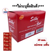 -- แบ่งขาย --  LifeStyles Silke Condom ไลฟ์สไตล์ ถุงยางอนามัย ซิลค์ ผิวเรียบ ขนาด 49 mm. (แบ่งขาย 20ชิ้น)