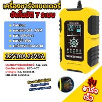 FOXSUR เครื่องชาร์จแบตเตอรี่ เครื่องชาร์จแบตเตอรี่รถยนต์ 12V 10A 24V 5A รุ่นสมาร์ทชาร์จ พร้อมจอ LED รับประกัน Zofast Autopart