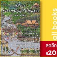 ? อธิบายพระราชบัญญัติป่าชุมชน พ.ศ.2562 (พ.ศ. ๒๕๖๒) - ดร.สุเนติ ดร.สุเนติ คงเทพ