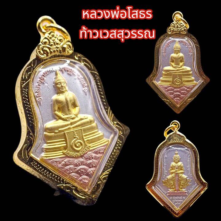 k885-เท้าเวสสุวรรณ-ท้าวเวสสุวรรณ-พิมพ์หลัง-หลวงพ่อโสธร-ท้าวเวสสุวรรณวัดจุฬามณี-เนื้อ-3k-ปี-2564-เลี่ยม-กรอบพระ-ทองไมครอน-ผสม-เศษผง-ทองแท้