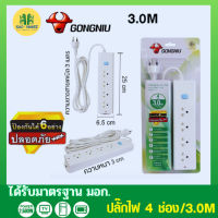 Gongniu ปลั๊กไฟ 4 ช่อง  / 3.0M T1040 Gntht