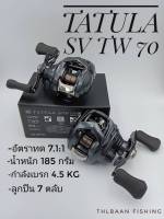 Daiwa Tatula SV TW 70 New 2022 รอกตกปลา พร้อมใบรับประกัน ของแท้ 100%-ไทบ้านฟิชชิ่ง - ThiBaan Fishing