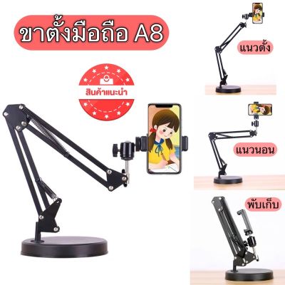 ขาตั้งโทรศัพท์ ขาตั้งกล้องเว็บแคม หมุน360องศา รุ่นA8ฐานกลม