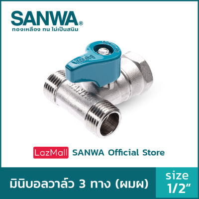 SANWA สต๊อปวาล์ว มินิบอลวาล์ว ซันวา 3 ทาง mini ball valve 3 way 4 หุน 1/2