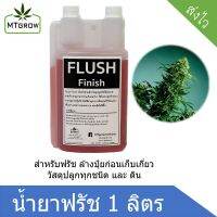 น้ำยาฟรัช MT FLUSH Finish (ใช้ก่อนเก็บเกี่ยวดอก)