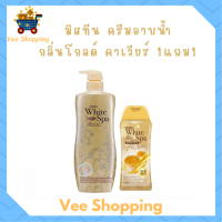 ** 1 แถม 1 ** ครีมอาบน้ำ Mistine White Spa Shower Cream กลิ่น Gold Caviar ปริมาณ 500 ml. แถม 1 ขวด ปริมาณ 200 ml.