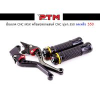 พร้อมส่ง โปรโมชั่น มือเบรคดำ CNC MSX พร้อมปลอกแฮนด์ดำ CNC นุ่มๆ l PTM Racing ส่งทั่วประเทศ ผ้า เบรค รถยนต์ ปั้ ม เบรค ชิ้น ส่วน เบรค เบรค รถยนต์