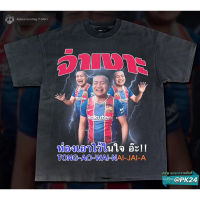 ราคาถูกเสื้อยืดลาย “จ่าเงาะ” ผ้าคอตตอน100%S-5XL