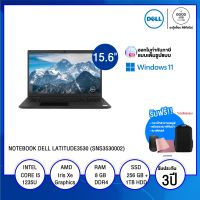 NOTEBOOK (โน้ตบุ๊ค) DELL LATITUDE3530 (SNS3530002) / Intel Core i5-1235U / 8GB / 256GB SSD / 15.6" FHD / Intel Iris Xe Graphics / Windows 11 Pro / รับประกัน 3 ปี - BY A GOOD JOB DIGITAL VIBE