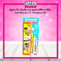 ✔ถูกกว่าห้าง✔Fluocaril ฟลูโอคารีล เบ็นเท็น เรด ชุดแปรงสีฟัน+ยาสีฟัน (สำหรับเด็กอายุ 6+ ปี)  ของแท้ 100 % DARA.