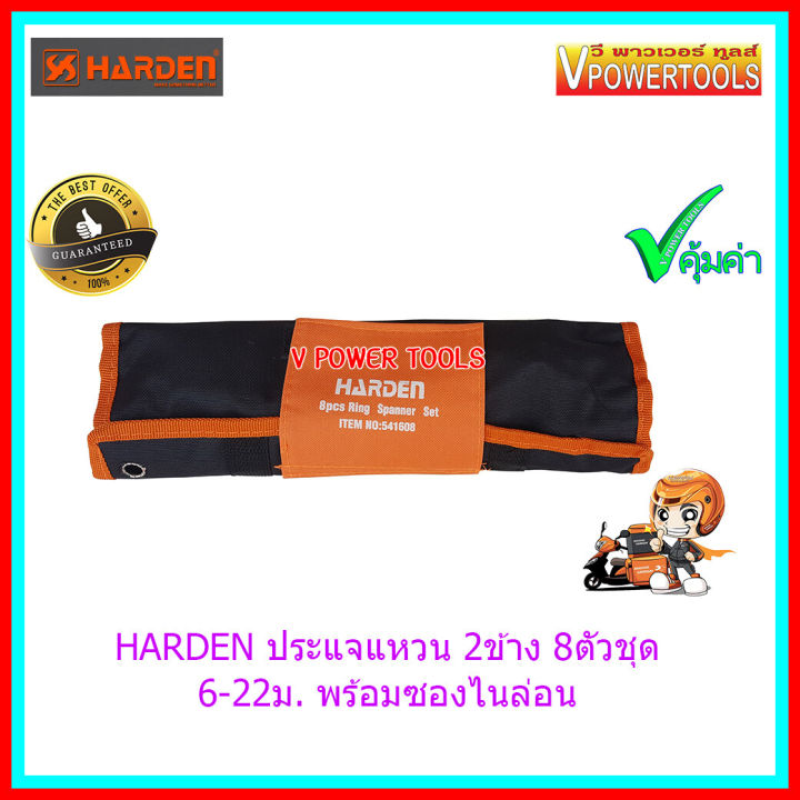 harden-541608-ประแจแหวนข้าง-2ข้าง-8ตัวชุด-6-20มม