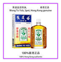 exp 2026 Wong To Yick Wood Lock (50毫升) Medicated Oil for Arthritis &amp; Muscular Pain 50ml (Made in Hong Kong) 黃道益活絡油 50ml Ricqles Peppermint Cure Drops 50ml