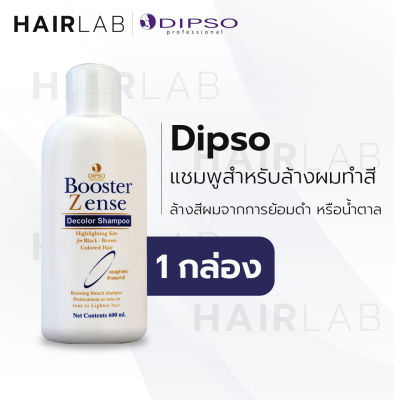 พร้อมส่ง Dipso Booster Zense Decolor Shampoo  แชมพูล้างสีผม ล้างสีผมดำ น้ำตาลเข้ม 600 ml. ราคาถูก ส่งไว