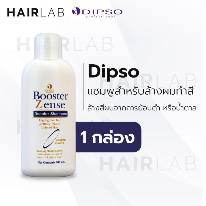 พร้อมส่ง-dipso-booster-zense-decolor-shampoo-แชมพูล้างสีผม-ล้างสีผมดำ-น้ำตาลเข้ม-600-ml-ราคาถูก-ส่งไว