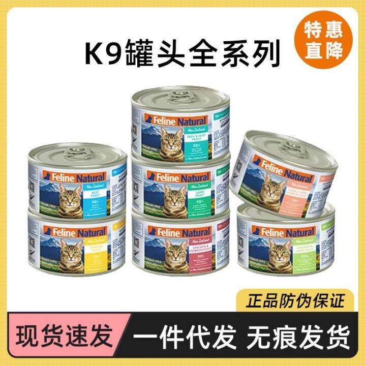 K9 canned cat food freezedried K9 imported cattle and sheep in New Zealand glutenfree diet