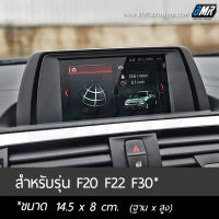 ฟิล์มกระจกกันรอยจอแสดงผลกลาง - BMW 1series F22, 2serires F22 ,3series F30(ICONIC)