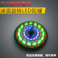 5Pcs Desktop LED Rotating Gyro Cover Flashing Lights Diy Electronic Welding Product Kit Fun Production Component Parts