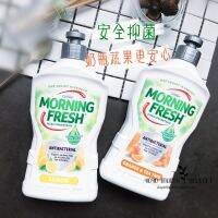 [Spot] Australia Morning fresh MF high-efficiency concentrated environmentally friendly dishwashing liquid to buy 2 bottles of fruits and vegetables