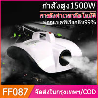 เครื่องพ่นฆ่าเชื้อ 900W ????ลดราคาพิเศษส่งท้ายปี ???? แถมน้ำยาฆ่าเชื้อฟรี ถึง 1 ขวด! เครื่องพ่นควัน เครื่องพ่น เครื่องพ่นยา ฆ่าเชื้อ เครื่องพ่นฆ่าเชื้อ พร้อมส่ง