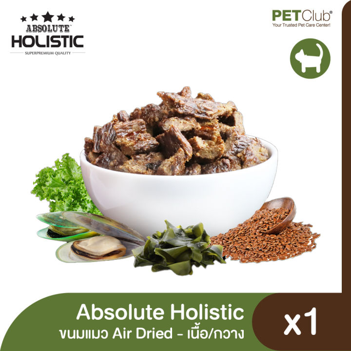 petclub-absolute-holistic-air-dried-cat-ขนมแมวแอร์ดราย-เนื้อและกวาง-50g