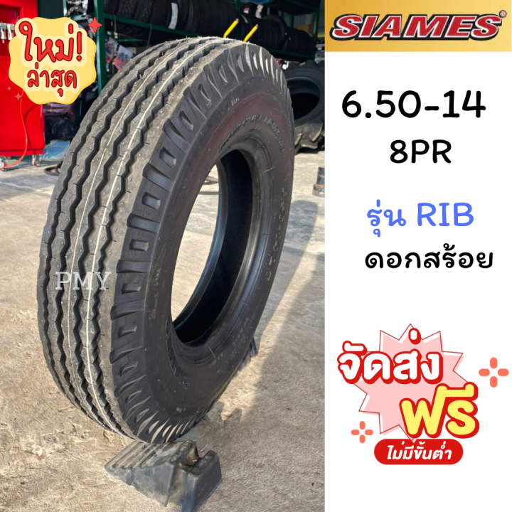 6-50-14-8ชั้น-ยางรถบรรทุกชนิดใช้ยางใน-ยี่ห้อ-siames-รุ่น-rib-ดอกสร้อย-ราคาต่อ1เส้น-ยางรถบรรทุกขอบ14-ราคาพิเศษพร้อมส่งฟรี