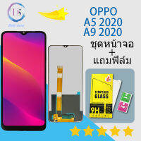 ชุดหน้าจอ OPPO A5 2020/A9 2020 งานมีประกัน