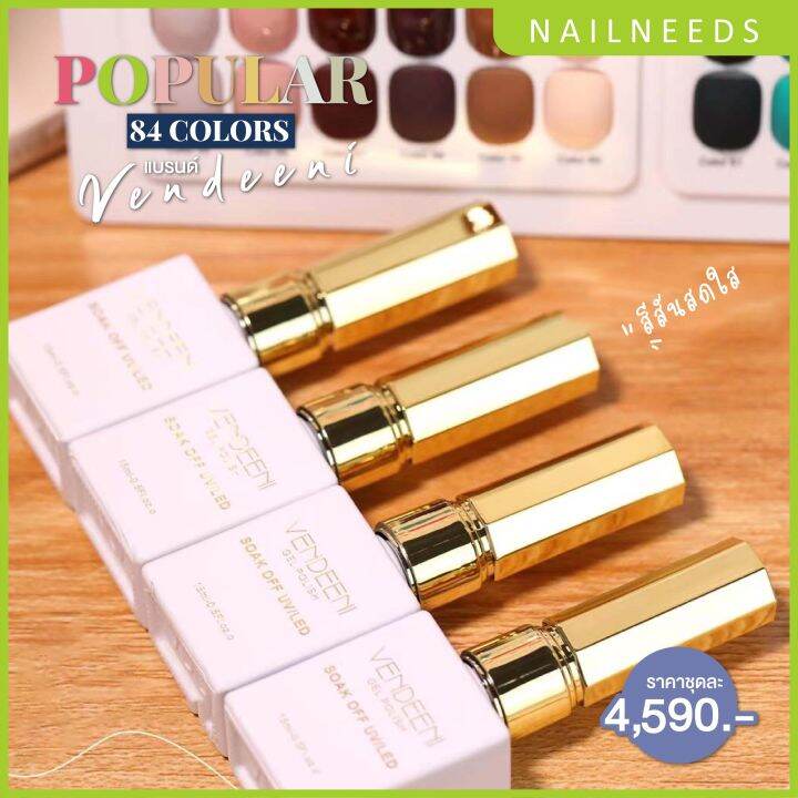 popular-84-colors-สีทาเล็บ-เล็บเจล